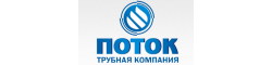 Поток - трубная компания, ООО