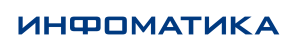 Компания «Инфоматика»