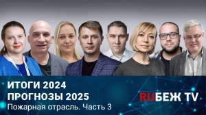 Что ждет рынок пожарной безопасности России в 2025?