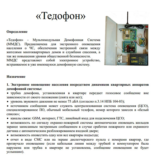 Презентация мультимодульной домофонной системы 