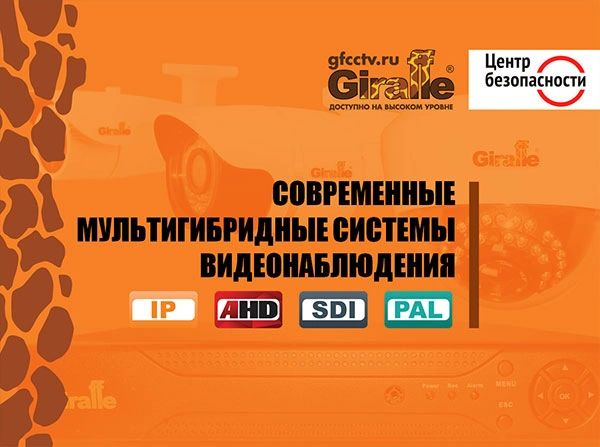 Презентация компании Giraffe 