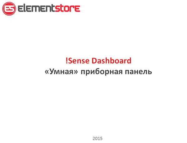 Презентация Компании ООО «Элемент Стор» 