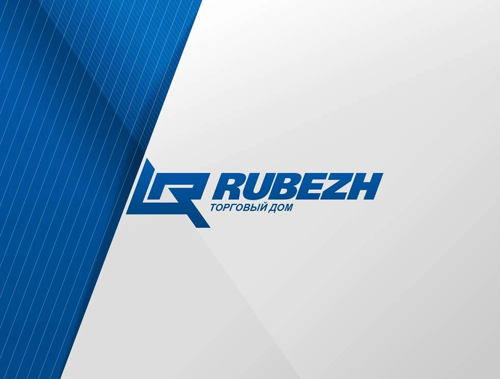 Презентация компании Rubezh (Калининград)