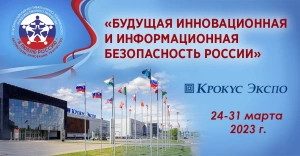 Будущая инновационная и информационная безопасность России