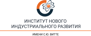 Промышленная политика в условиях вызовов глобальной трансформации: теория и практика перехода к новому этапу индустриального развития (НИО.2)