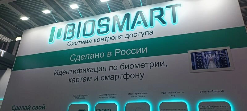 Biosmart представила полную линейку отечественных биометрических решений на Securika Moscow 2026