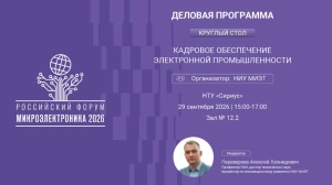 Кто будет работать завтра в электронной промышленности?