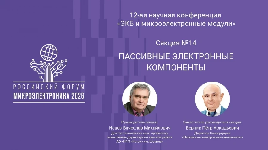 Стратегические приоритеты развития отечественной подотрасли пассивных электронных компонентов