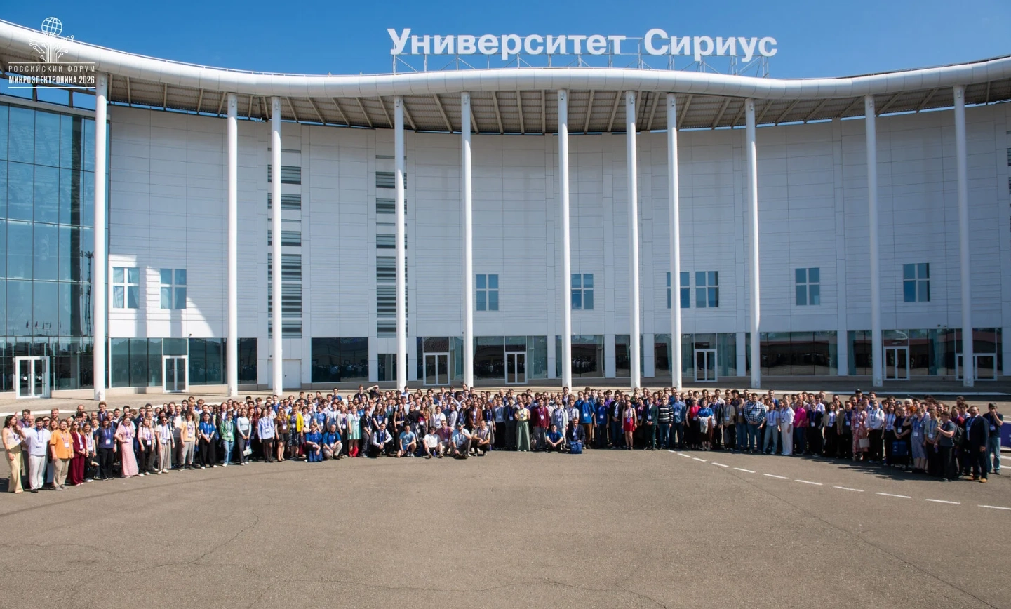 На форуме «Микроэлектроника 2026» прошла восьмая Школа молодых учёных