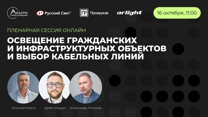 Лидеры проектирования 2026. Национальная премия. Конкурс для ведущих проектных компаний