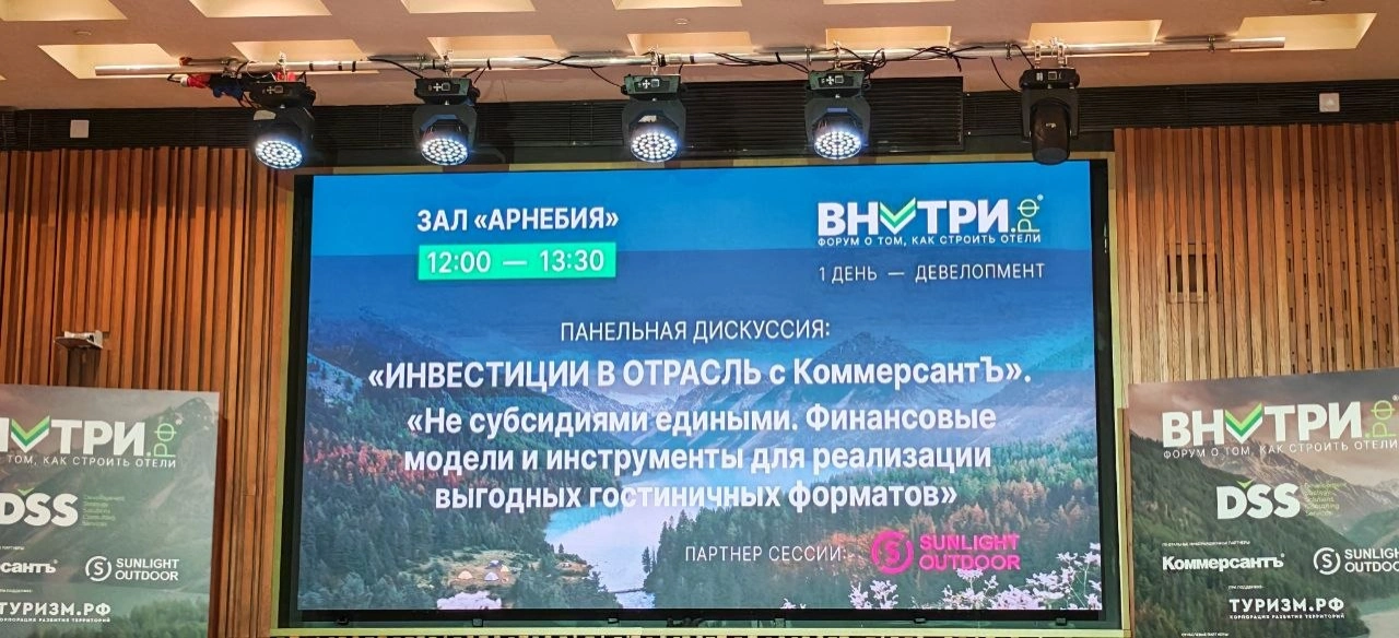 Корпорация «Туризм.РФ» планирует развитие народных инвестиций и скоринговых моделей для проектов внутреннего туризма