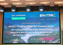 Корпорация «Туризм.РФ» планирует развитие народных инвестиций и скоринговых моделей для проектов внутреннего туризма