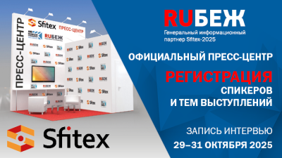 Sfitex 2025