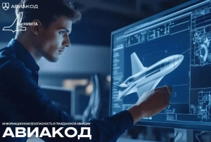 Авиакод