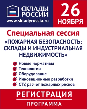 СКЛАДЫ РОССИИ