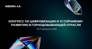 НЕДРА 4.0.