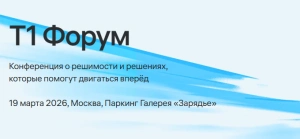 Форум Т1