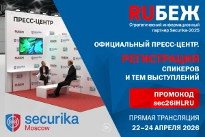 Официальный пресс-центр журнала RUБЕЖ на Securika Moscow - как принять участие
