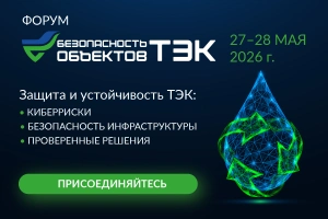 БЕЗОПАСНОСТЬ ОБЪЕКТОВ ТЭК