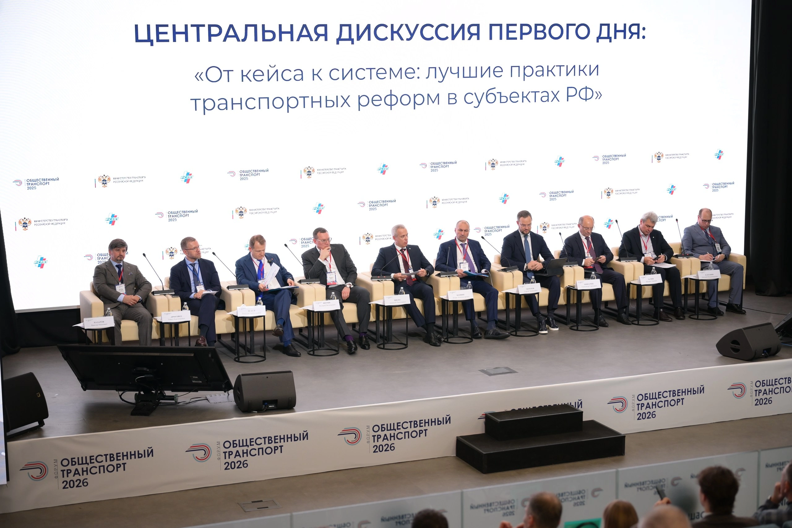 На Форуме «Общественный транспорт – 2026» обсудили ключевые направления развития пассажирских перевозок в России