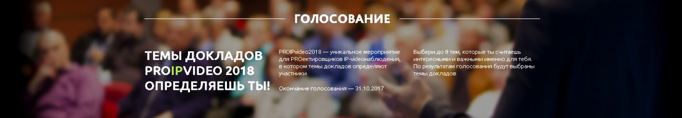 Голосование