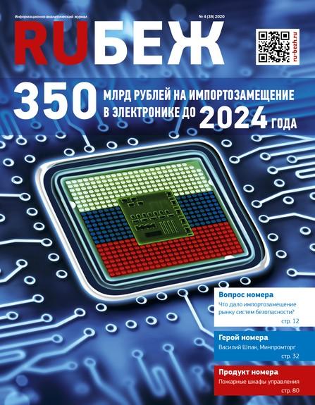№38 2020