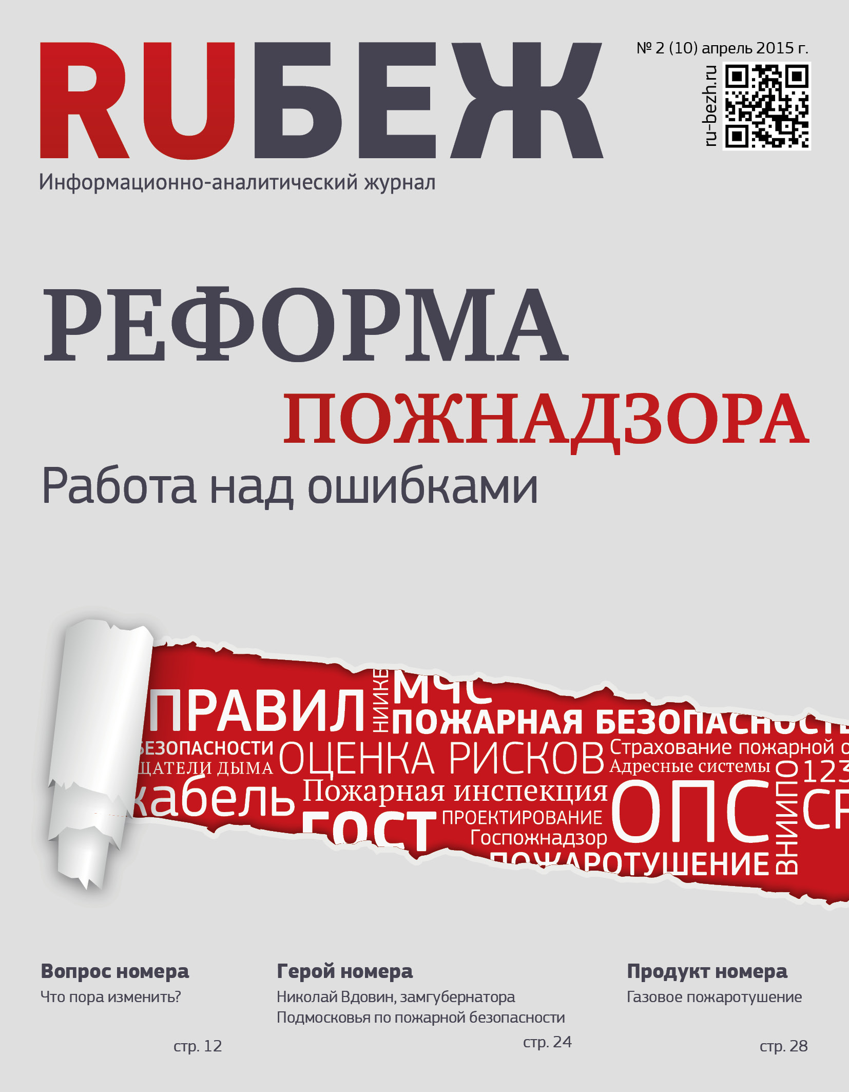 №10, апрель 2015