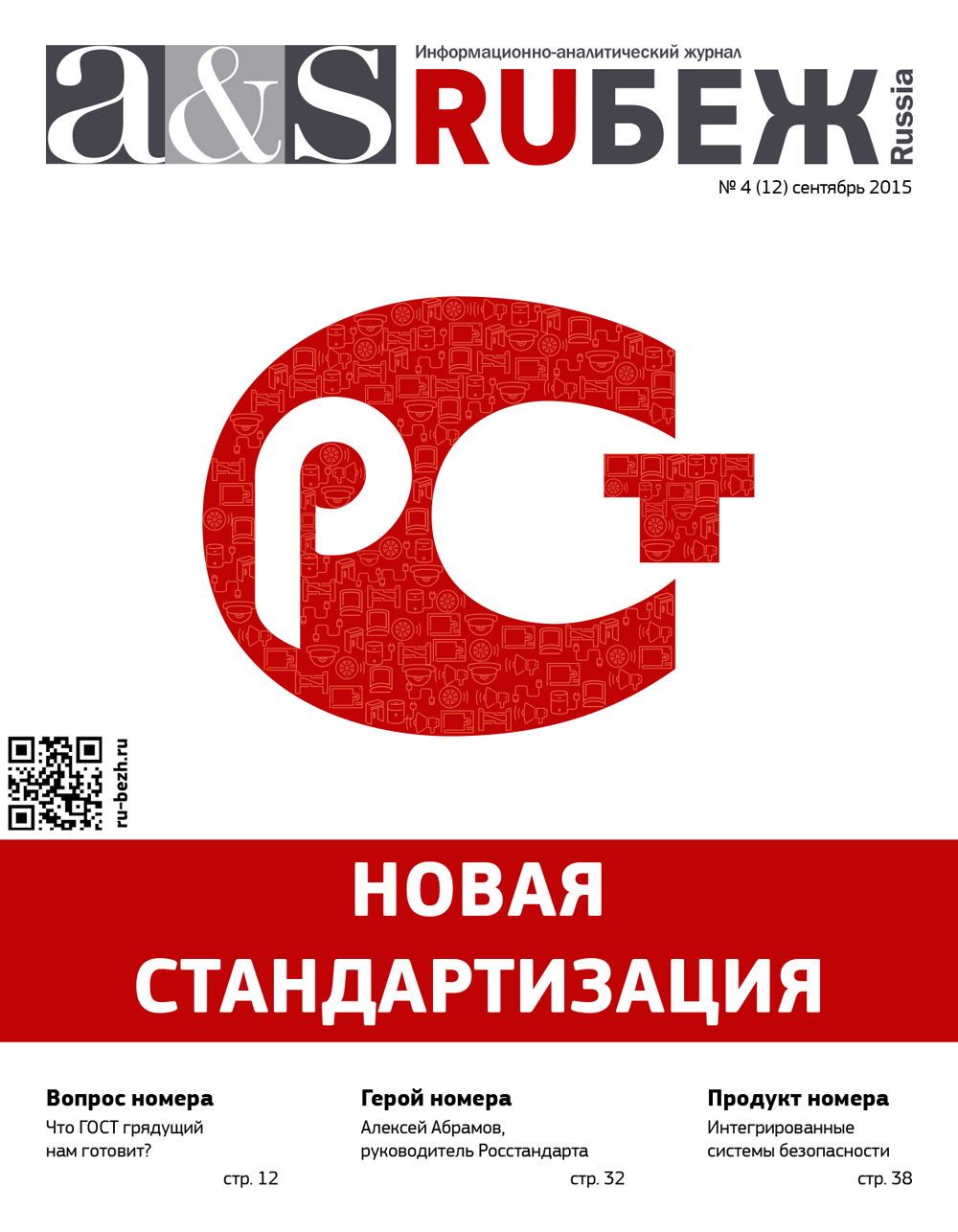 №12, ноябрь 2015