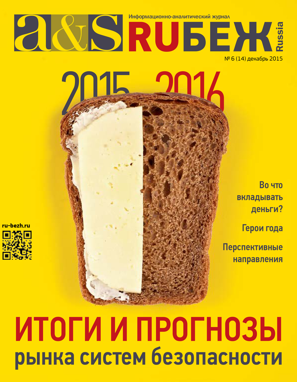 №14, декабрь 2015