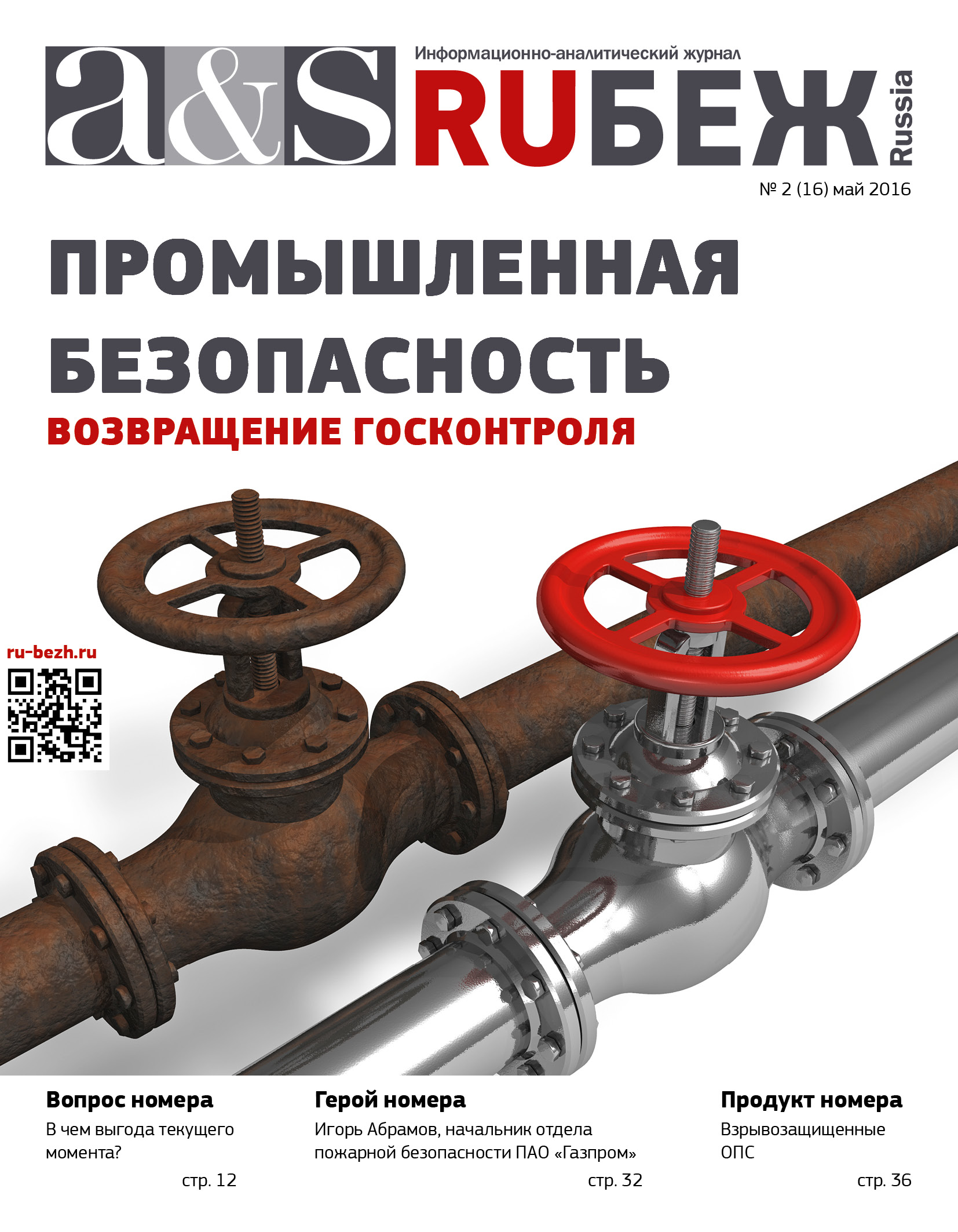№16, май 2016