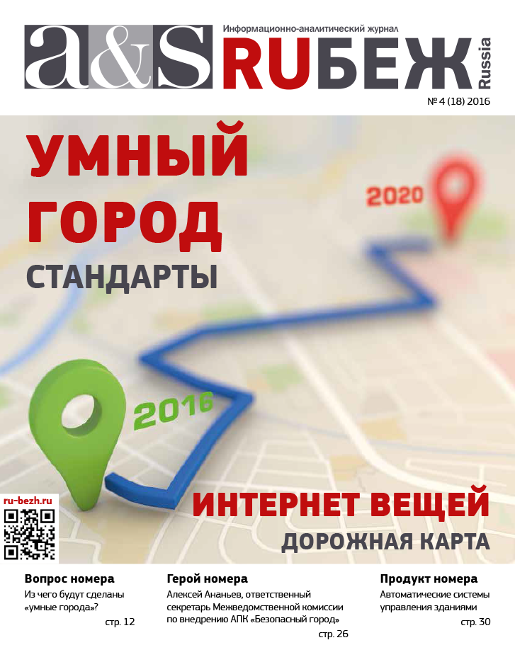 №18, октябрь 2016