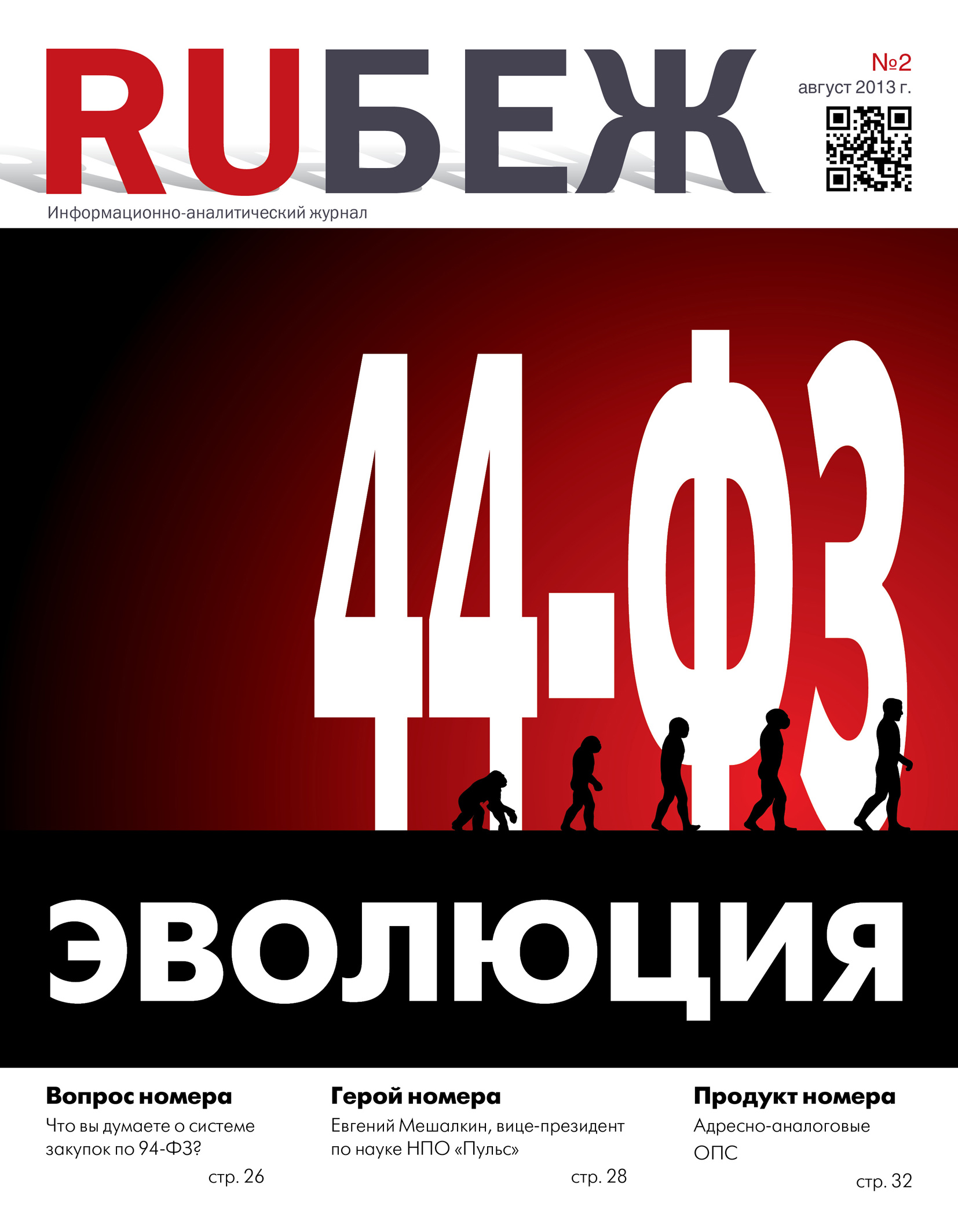 №2, август 2013