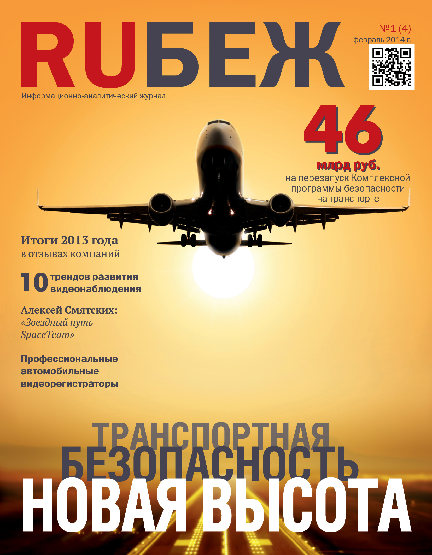 №4, февраль 2014