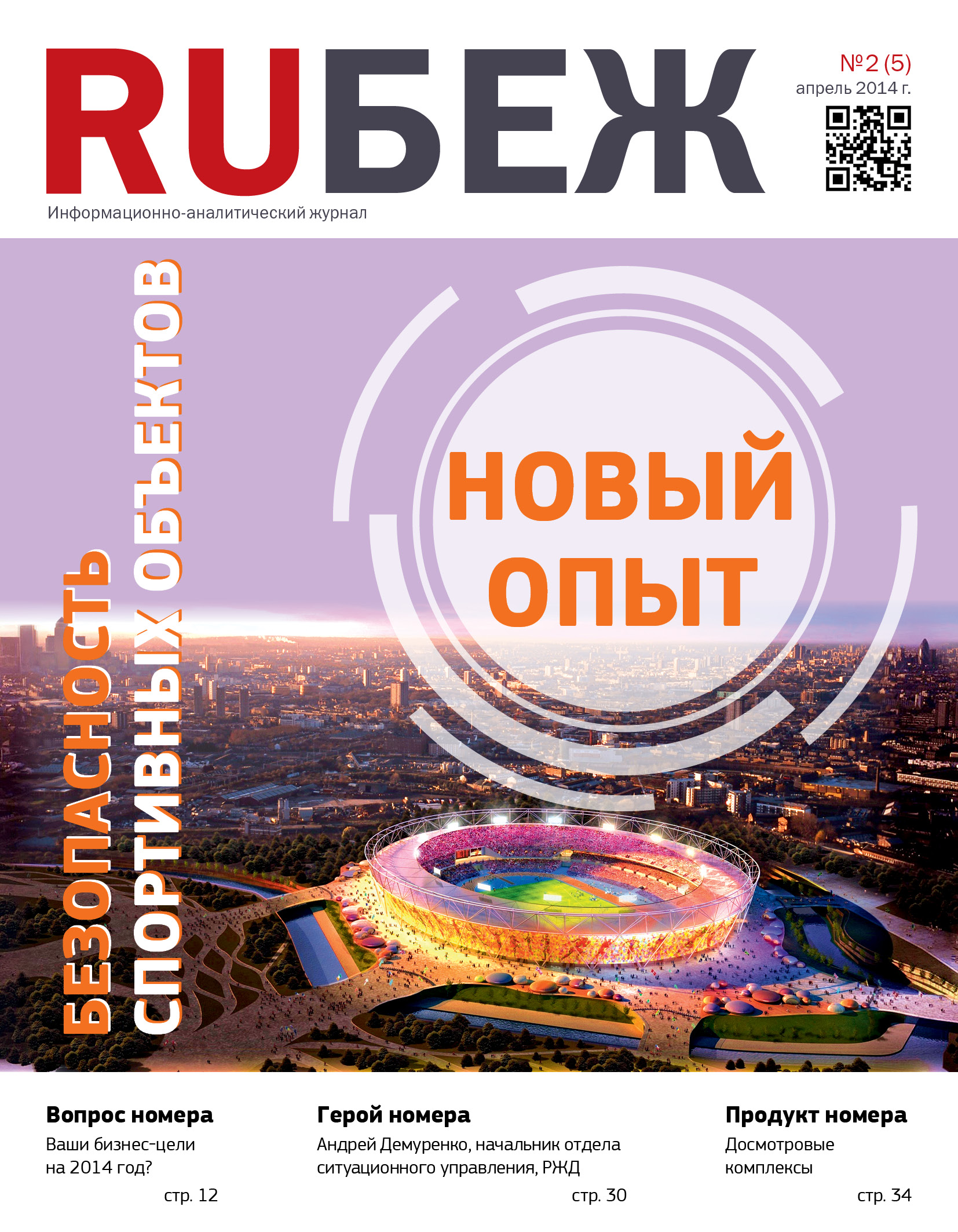 №5, апрель 2014