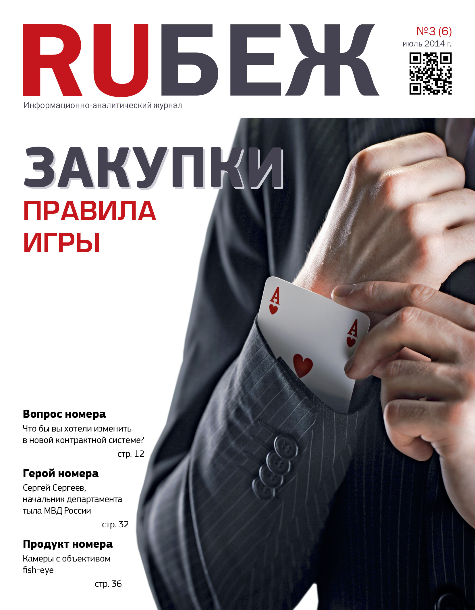 №6, июль 2014
