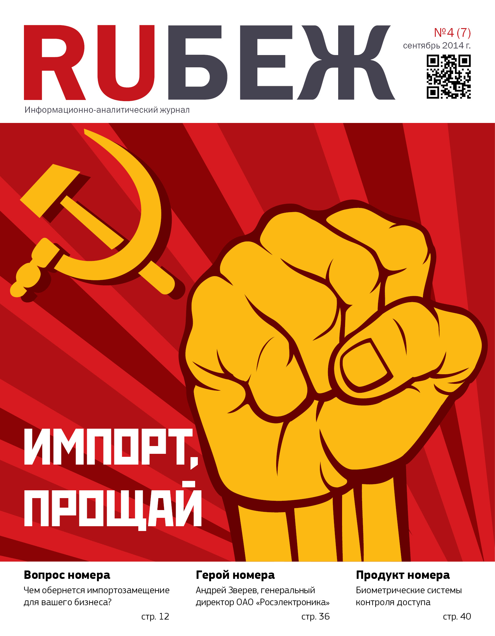 №7, сентябрь 2014