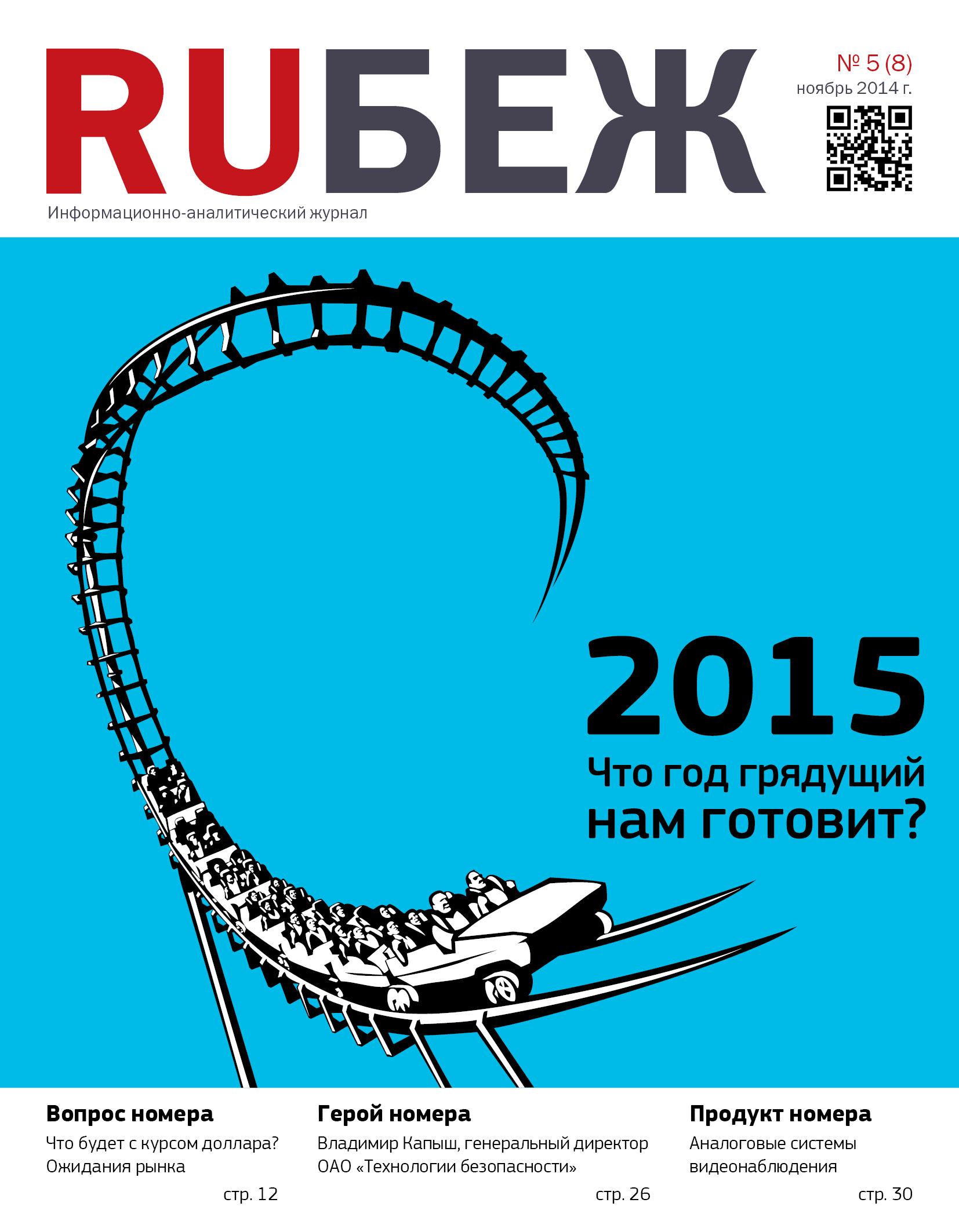 №8, ноябрь 2014