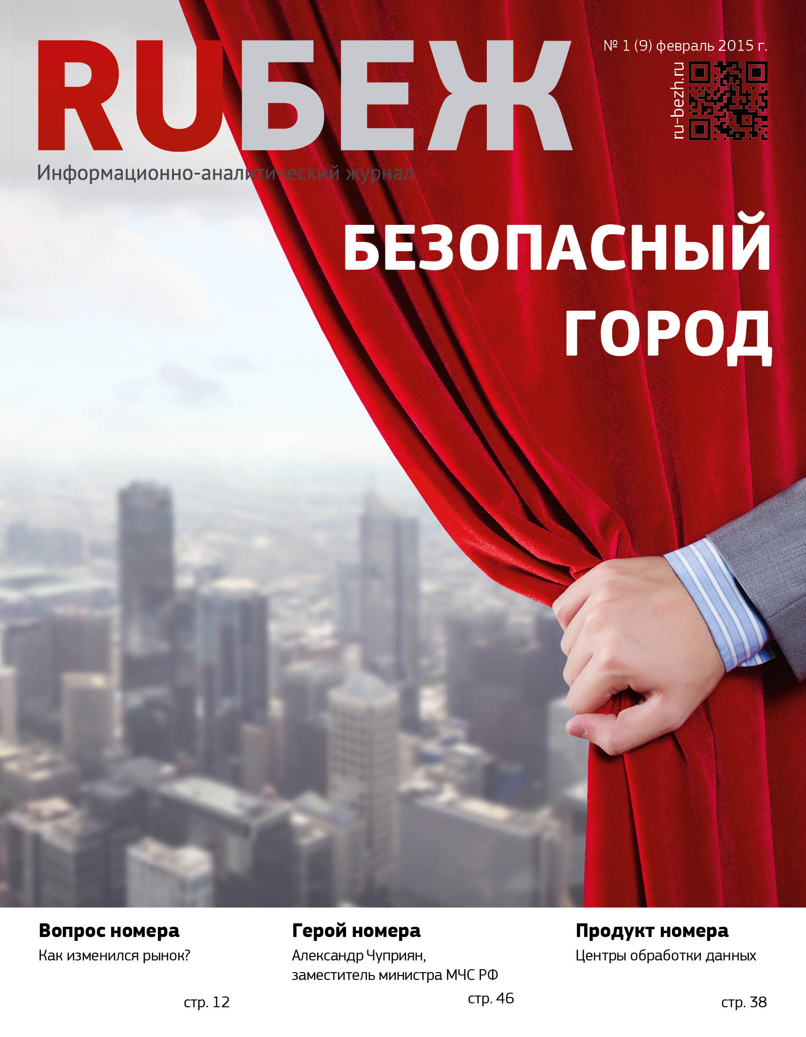 №9, февраль 2015