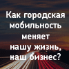URBAN MOBILITY FORUM