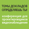 Конференция PROIPvideo2018 