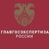 Главгосэкспертиза России
