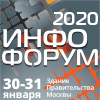 Инфофорум2020