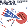 БИОТ 2020