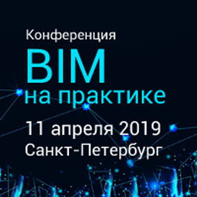 БИМ на практике