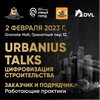 Urbanius Talks