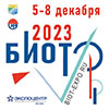 БИОТ 2023