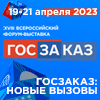 Госзаказ