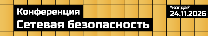 Сетевая безопасность