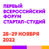 Форум университетских стартап-студий